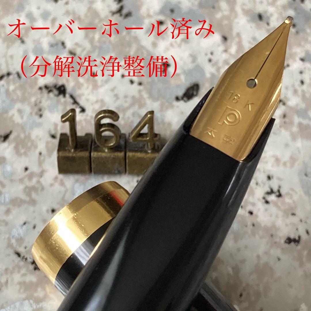 #164 オーバーホール済み 万年筆 PLATINUMプラチナ ロング 18k