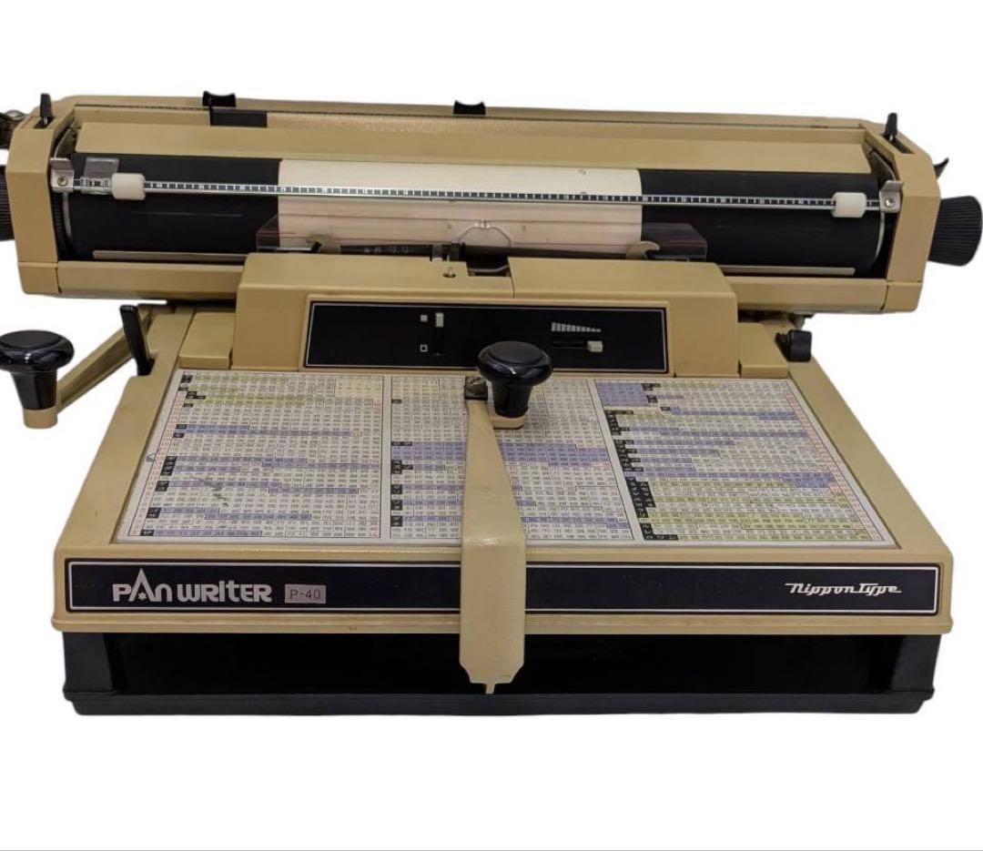 小型和文タイプライタ パンライター 日本タイプライター株式会社