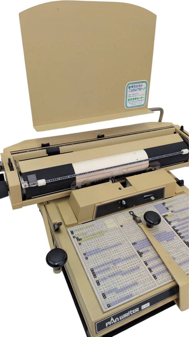 小型和文タイプライタ パンライター 日本タイプライター株式会社