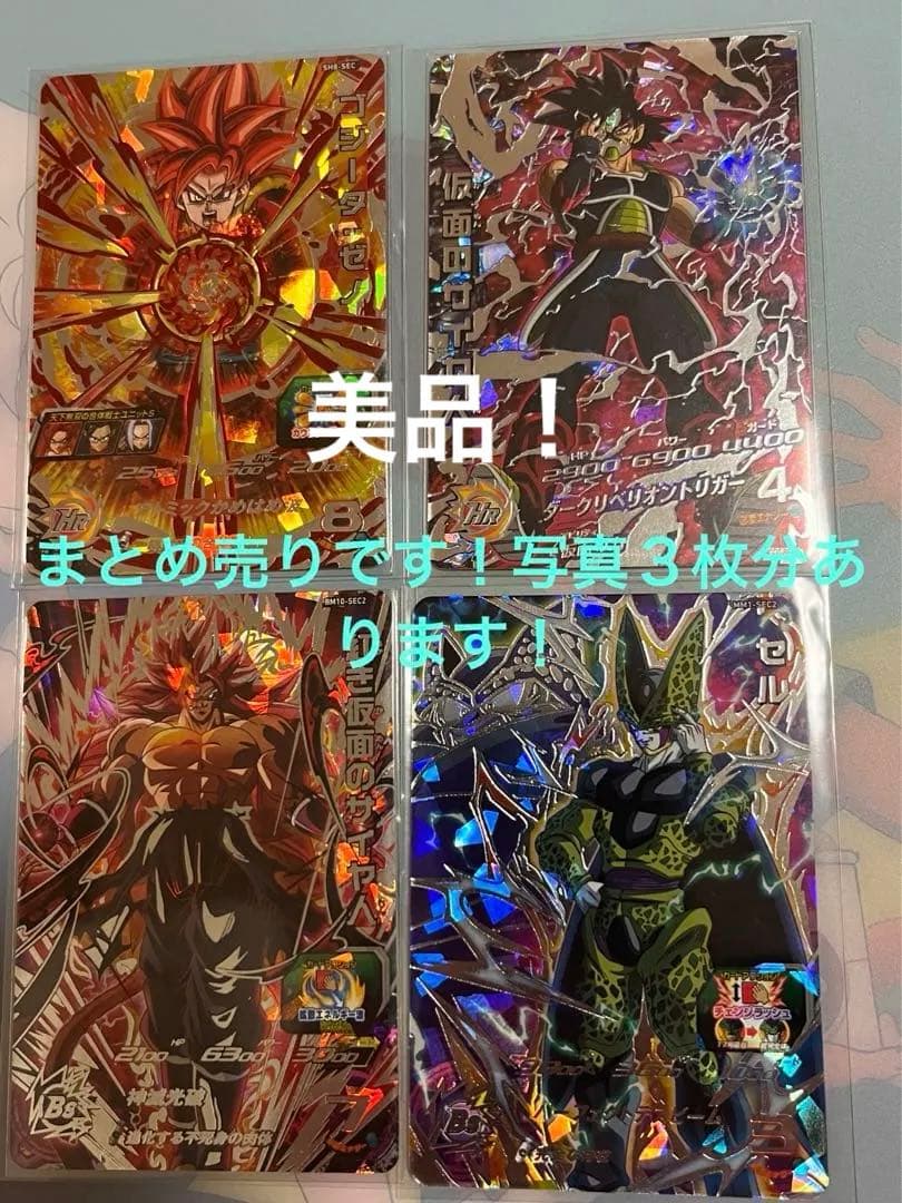 仮面のサイヤ人 hgd1-sec2 紅き仮面のサイヤ人 まとめ売り