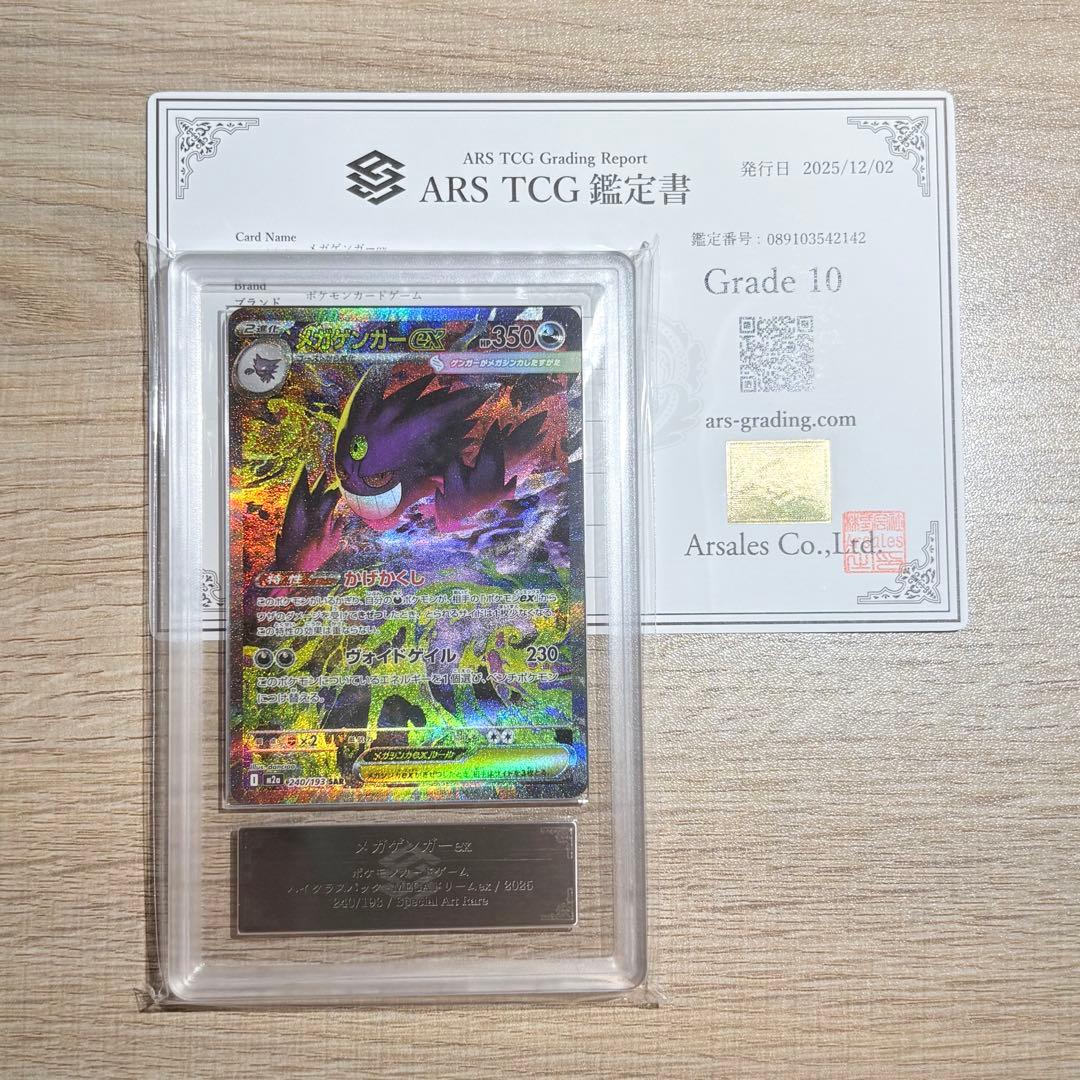 【ARS10】メガゲンガーex SAR 240/193 MEGAドリームex