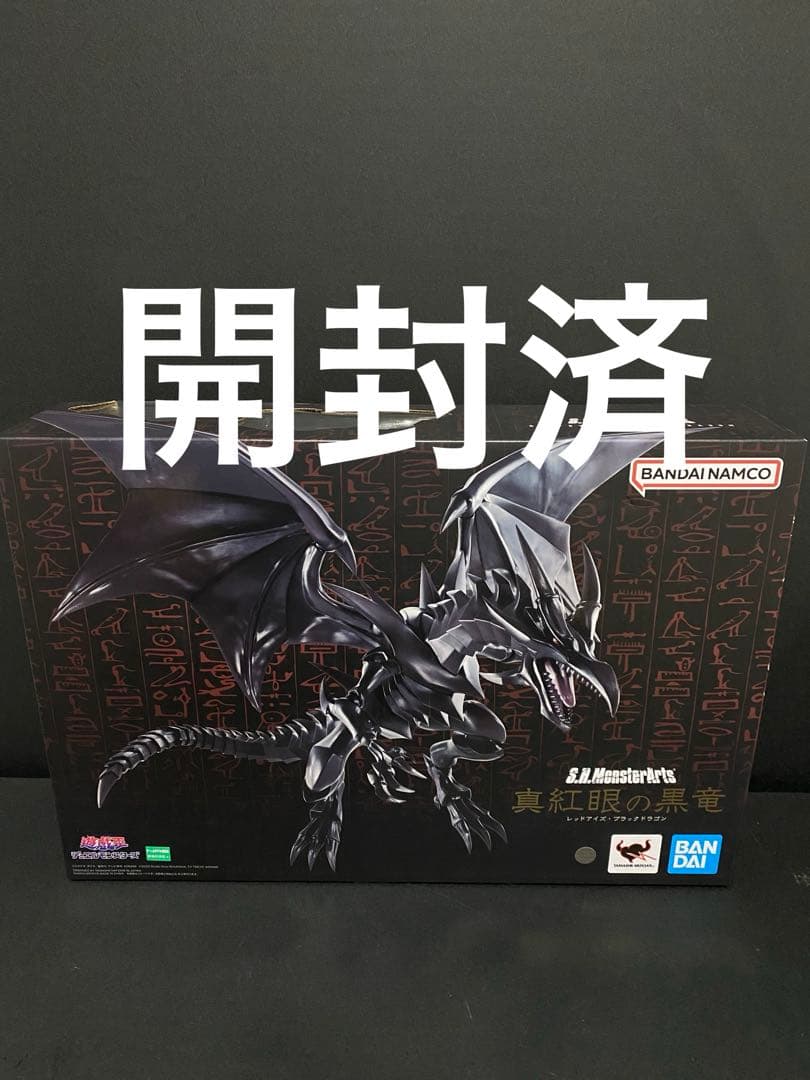 S.H.MonsterArts 真紅眼の黒竜　レッドアイズブラックドラゴン