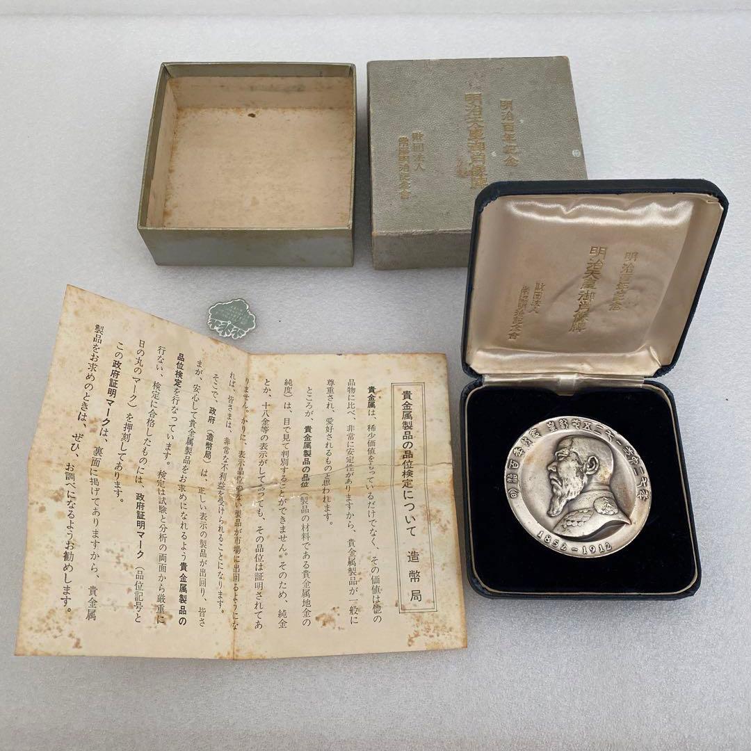 純銀製　 純銀　造幣局　刻印　123g　明治百年記念　明治天皇御肖像牌