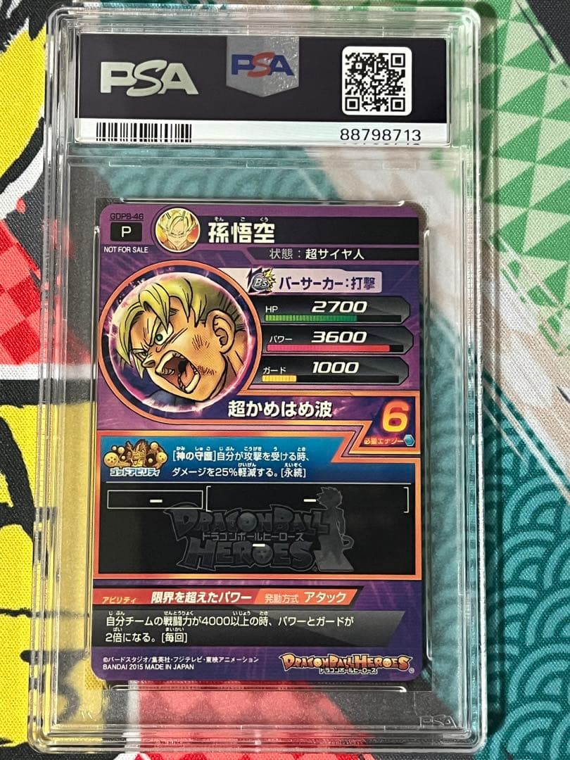 GDPB-46 孫悟空　ドラゴンボールヒーローズ　鳥山明　イラスト　PSA10