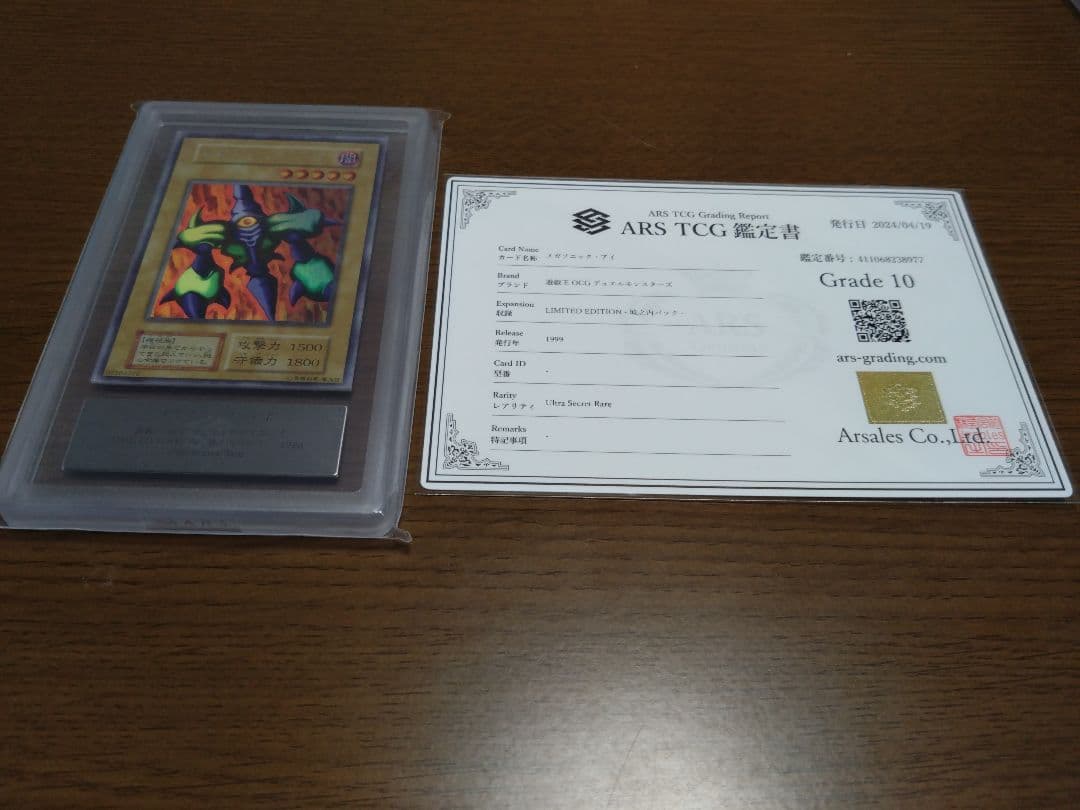 遊戯王デュエルモンスターズ リミテッドエディション1 ARS鑑定品