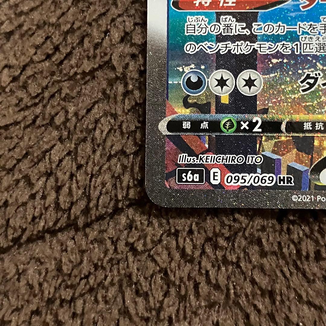 【1/18まで】ブラッキー VMAX HR SAS6a 095/069 イーブイ