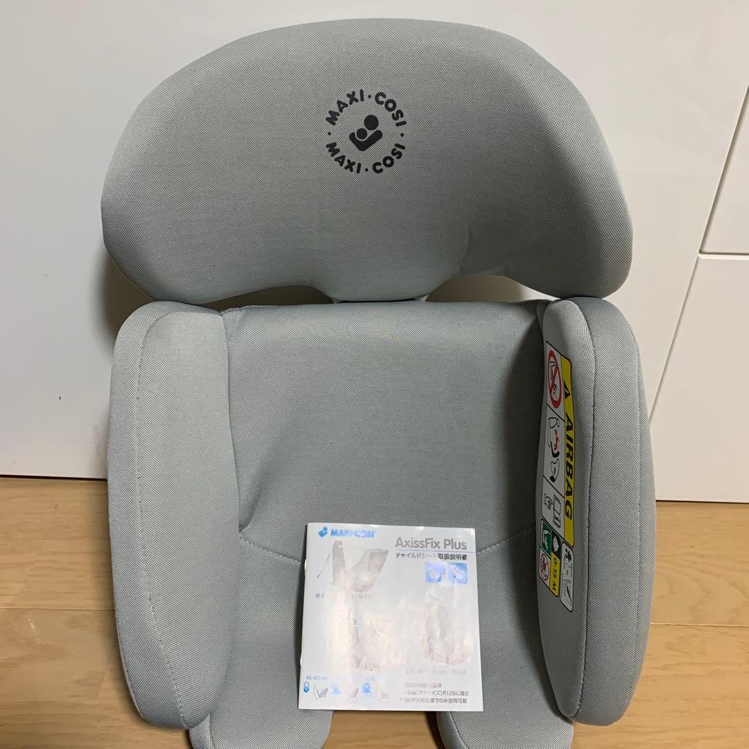 マキシコシ　アクシスフィックス Axissfix Plus チャイルドシート