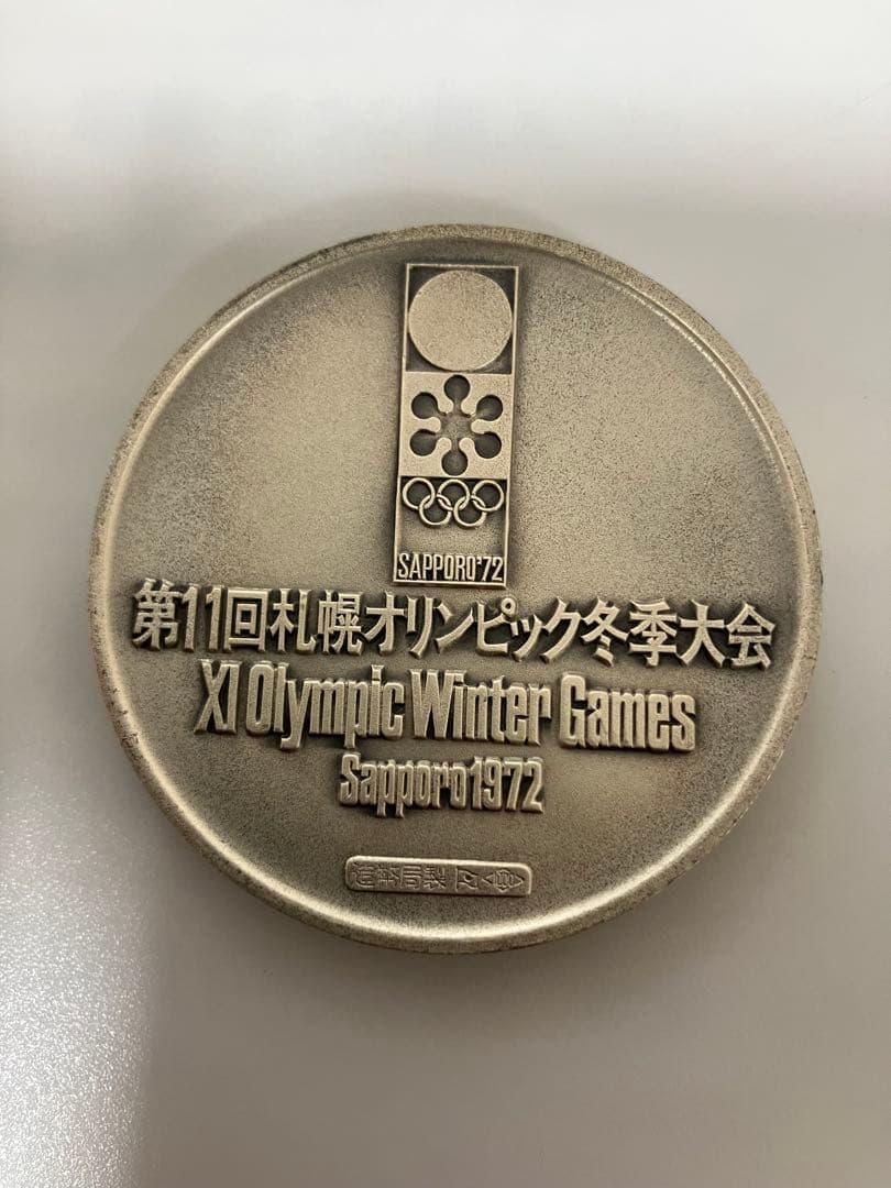 第11回札幌オリンピック冬季大会 記念メダル 純銀　SV1000 銀貨
