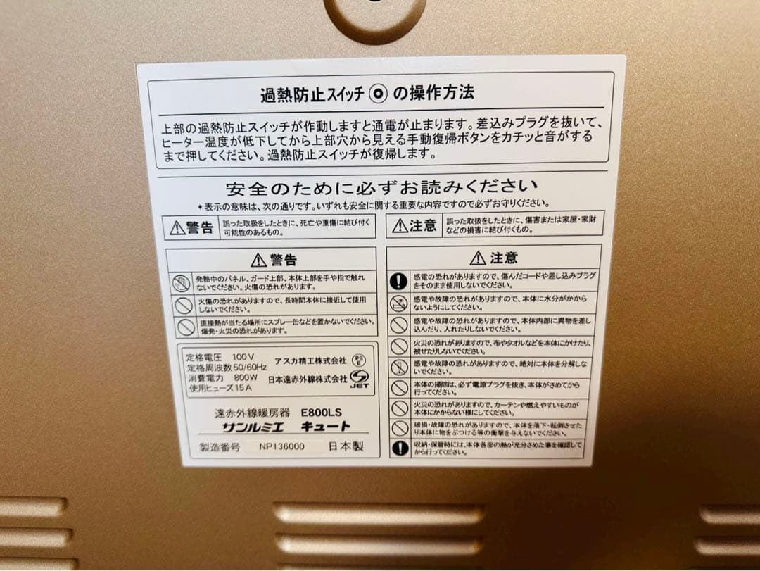 良品✨サンルミエ キュート 遠赤外線 暖房器 E800LS パネルヒーター