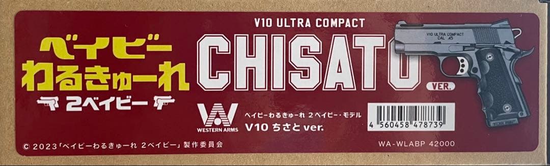 ベイビーわるきゅーれ　ハンドガン　ちさとver.