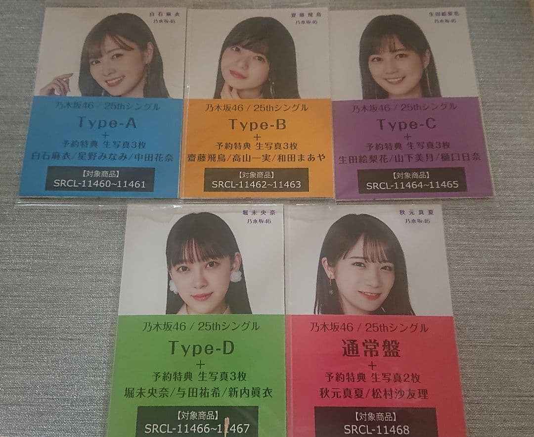 乃木坂46 セブンイレブン予約特典 生写真