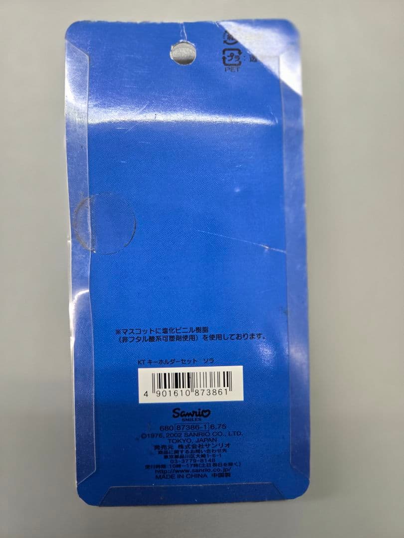 【未開封品】 Hello Kitty キーホルダー　ストラップ 夜空 ET