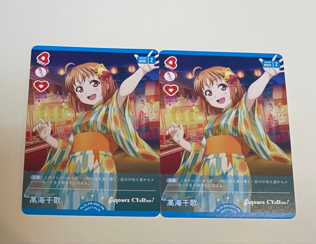 ラブカ　高海千歌　プロモ　2枚