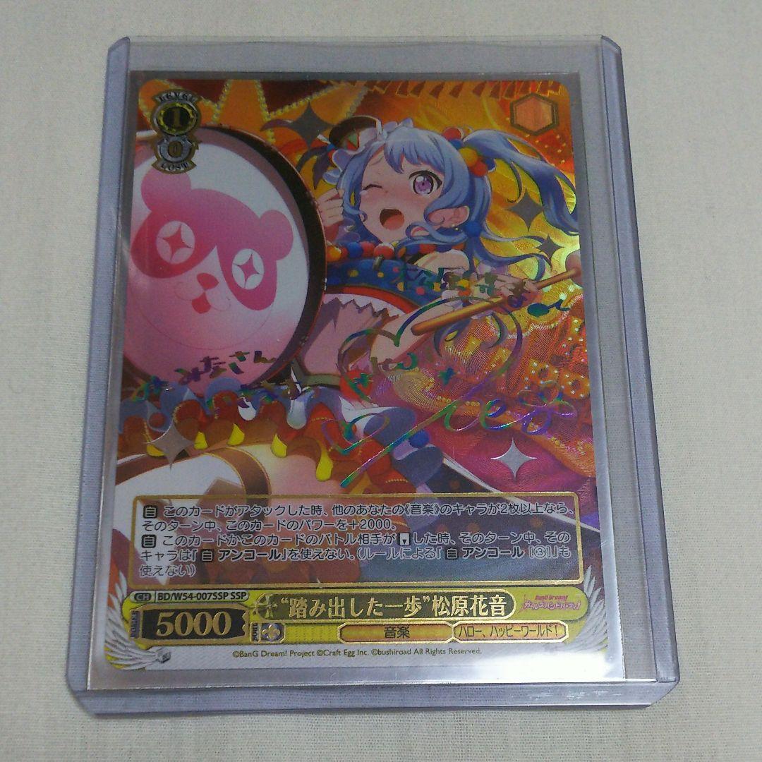 ヴァイス バンドリ 松原花音 SSP サイン