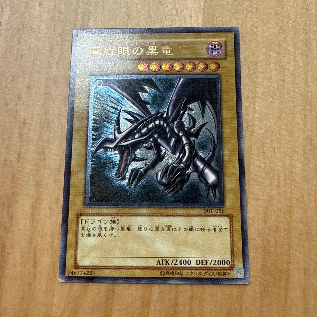 親知らず 真紅眼の黒竜 301-056 レッドアイズブラックドラゴン レリーフ