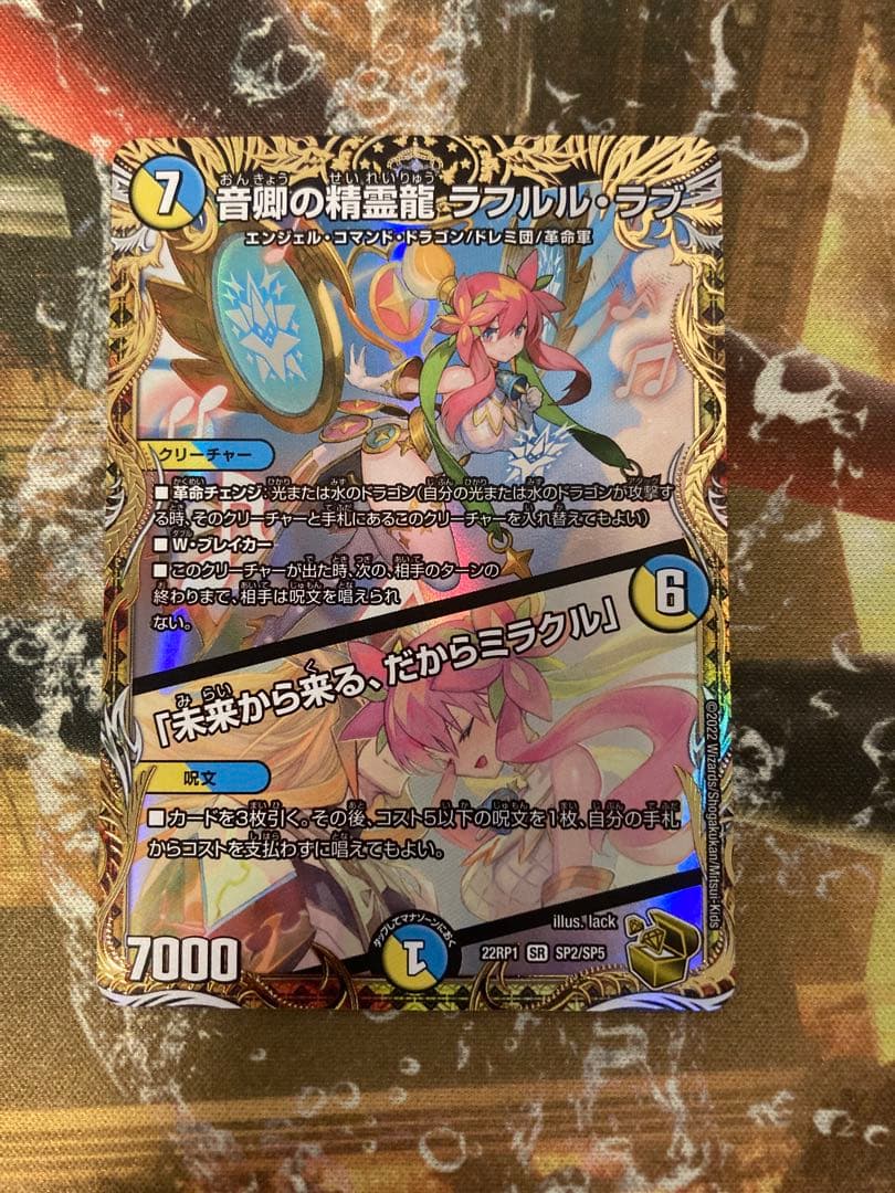 ★ 音卿の精霊龍ラフルルラブ　金トレジャー