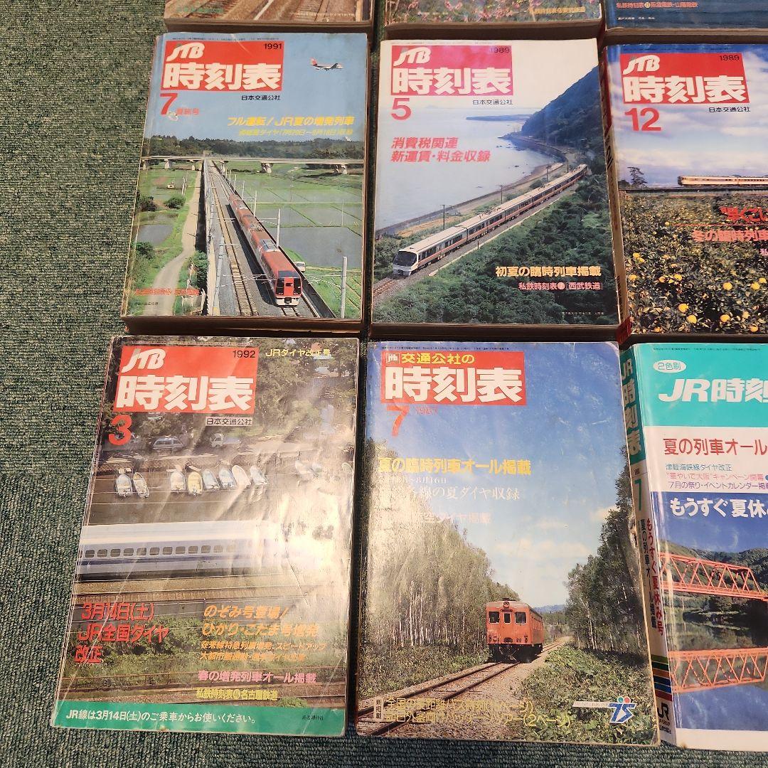 時刻表　1987～1992　12冊