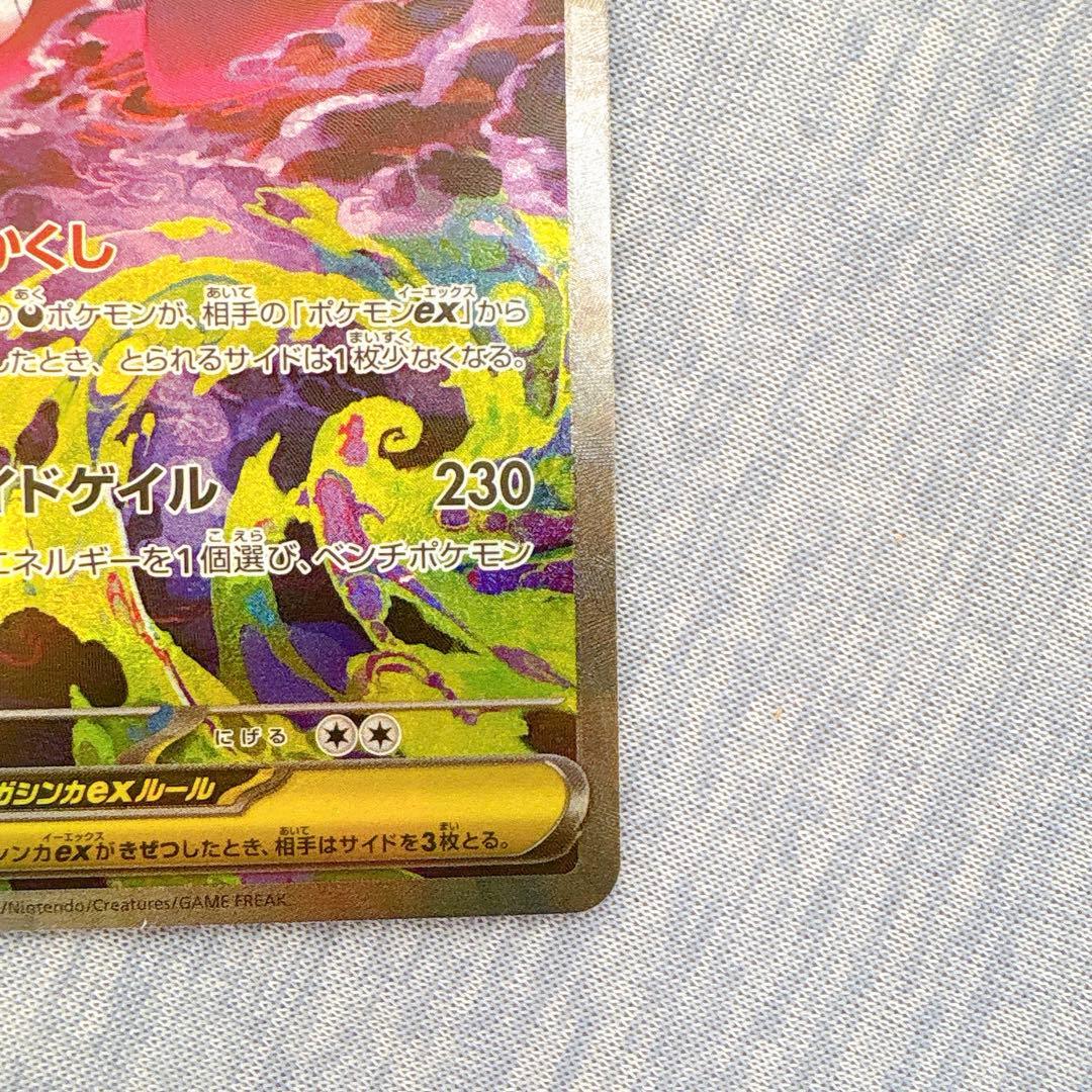ポケモンカード ポケカ メガドリーム メガゲンガーex SAR