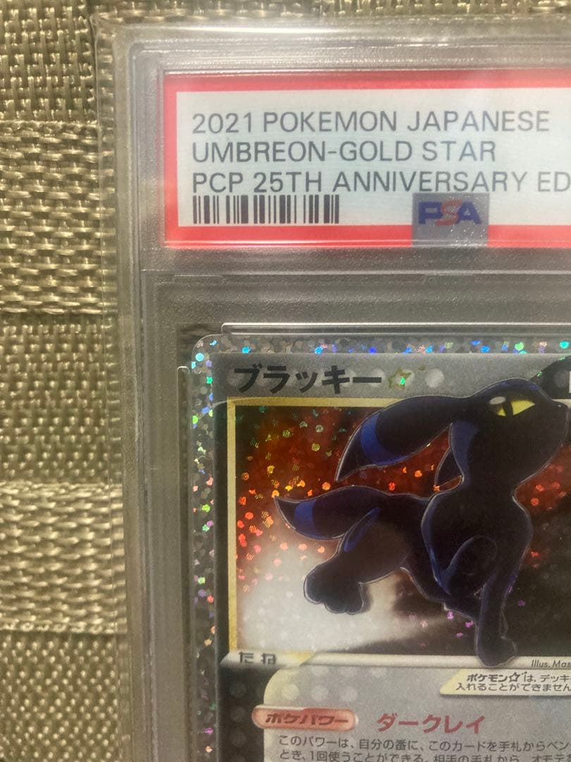 ポケモンカード ブラッキー　25th PSA10