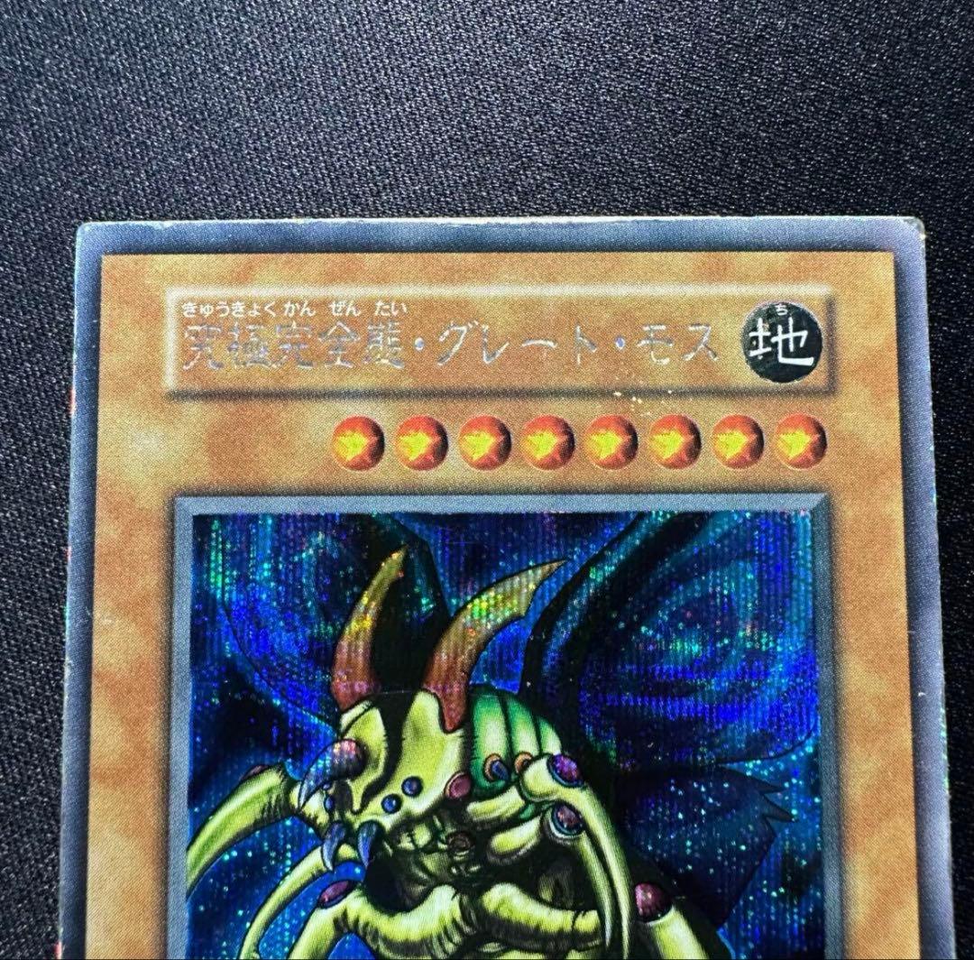 遊戯王　究極完全態グレートモス　初期　シークレット