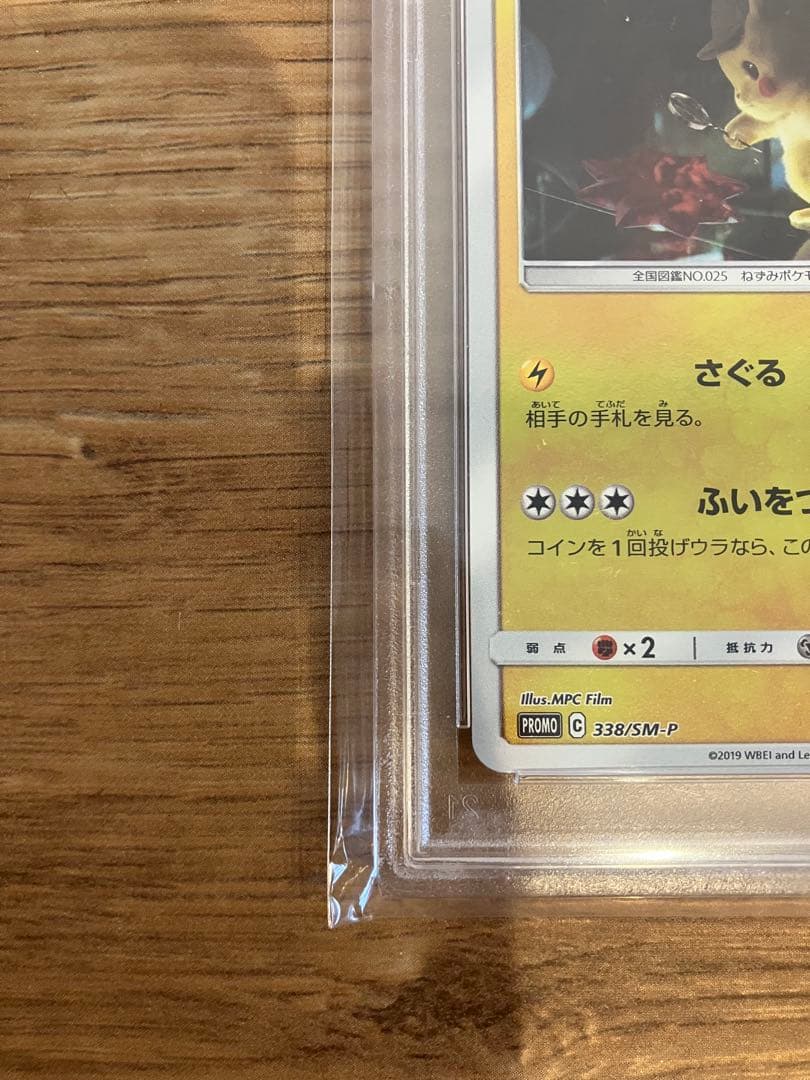 名探偵ピカチュウ　PSA10