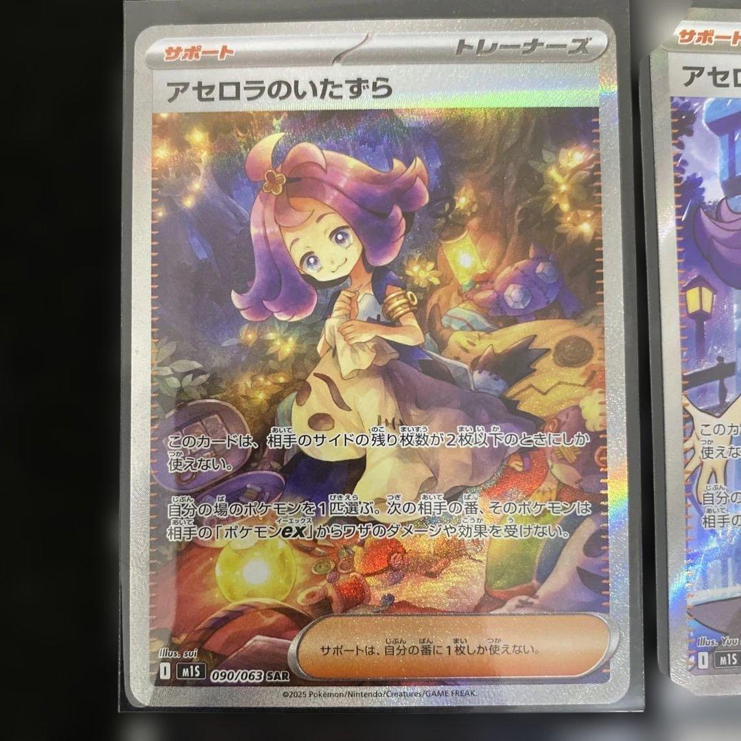 ポケモンカード〜リーリエの決心、アセロラのいたずら各SR &SAR全4枚セット‼️