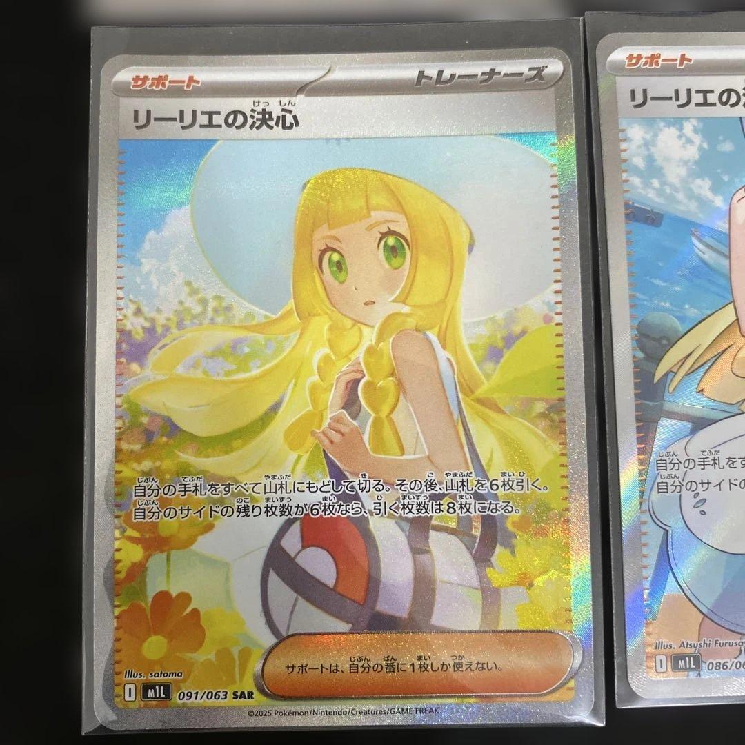 ポケモンカード〜リーリエの決心、アセロラのいたずら各SR &SAR全4枚セット‼️