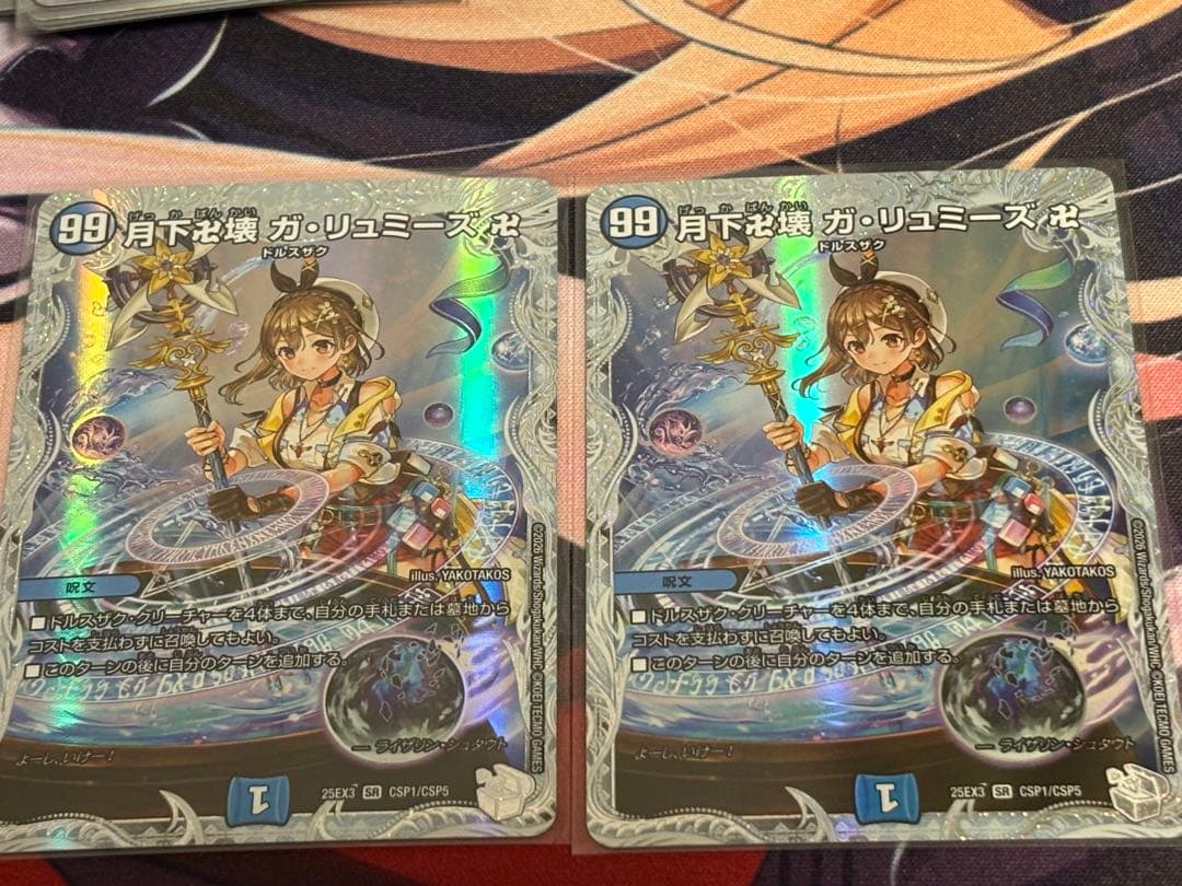 月下卍解ガリュミーズ ライザ コラボトレジャー 2枚