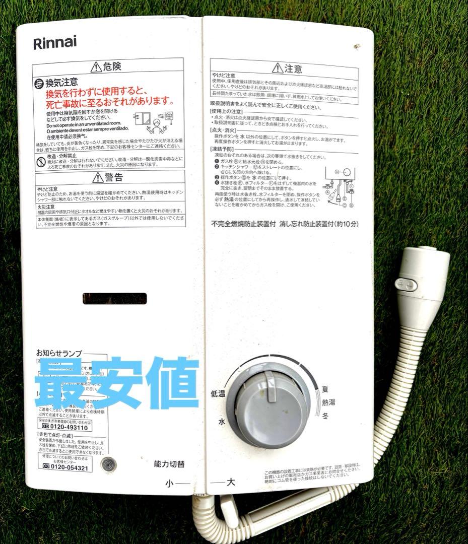 最安値　Rinnai 給湯器　RUS-V51YTB（WH） 屋内壁掛タイプ