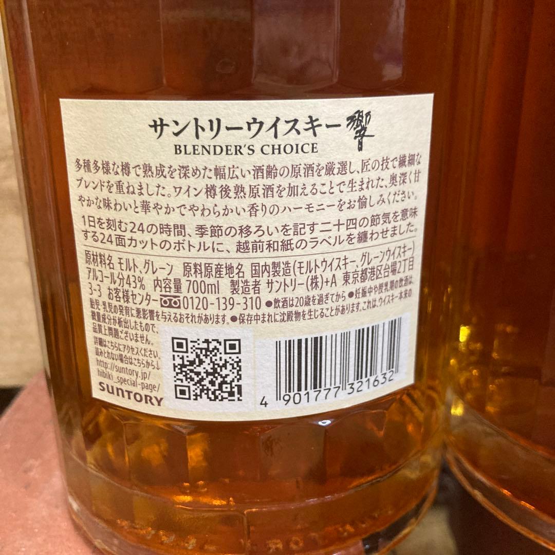 HIBIKI ブレンダーズチョイス 700ml 43%