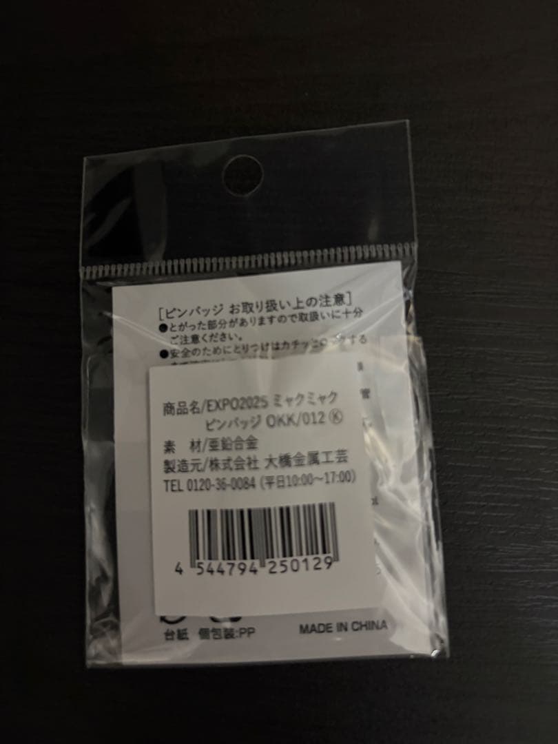 最終値下 EXPO 万博 ミャクミャク ピンバッジ16個セット レア物