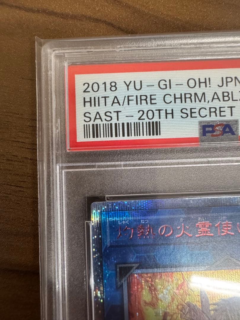 【最安値】灼熱の火霊使いヒータ 20th PSA10