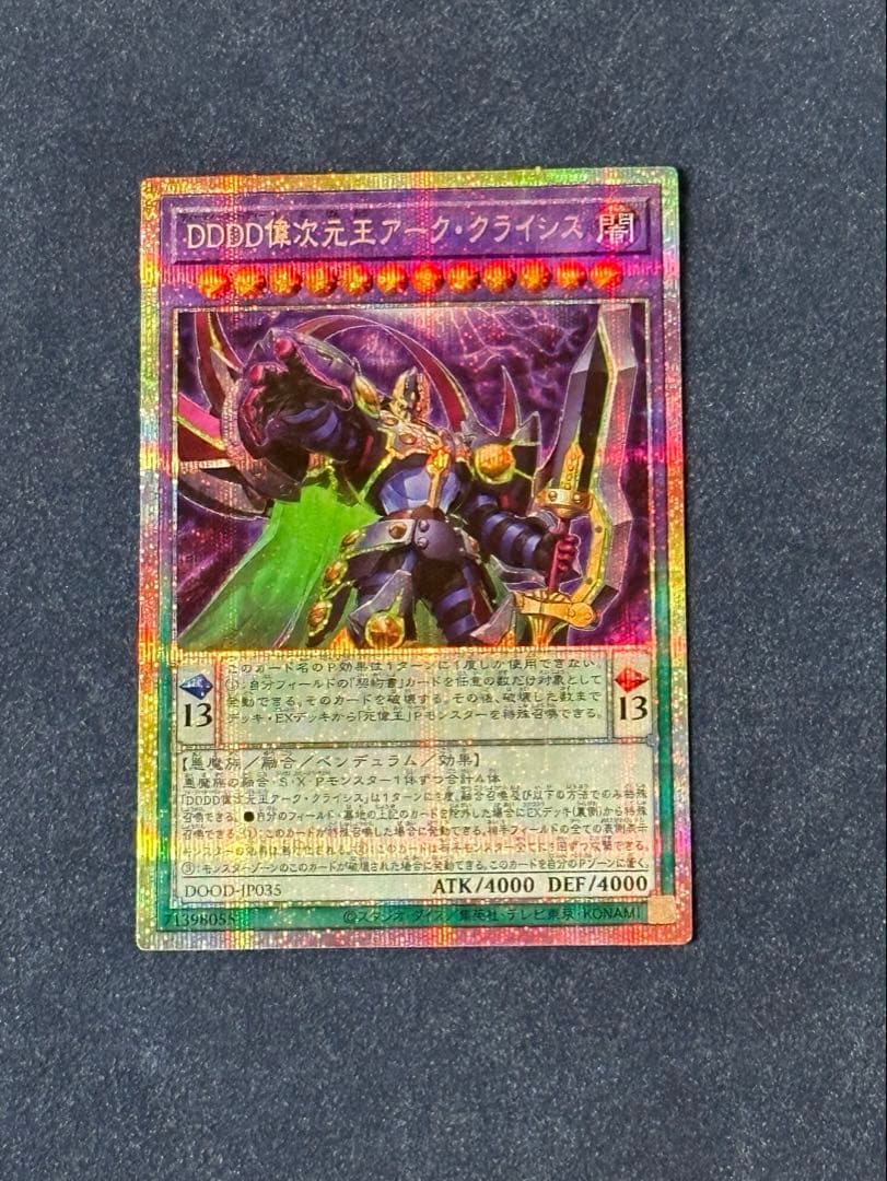 遊戯王 DDD零死王ゼロ・マキナ、DDDD偉次元王アーク・クライシス 2枚セット