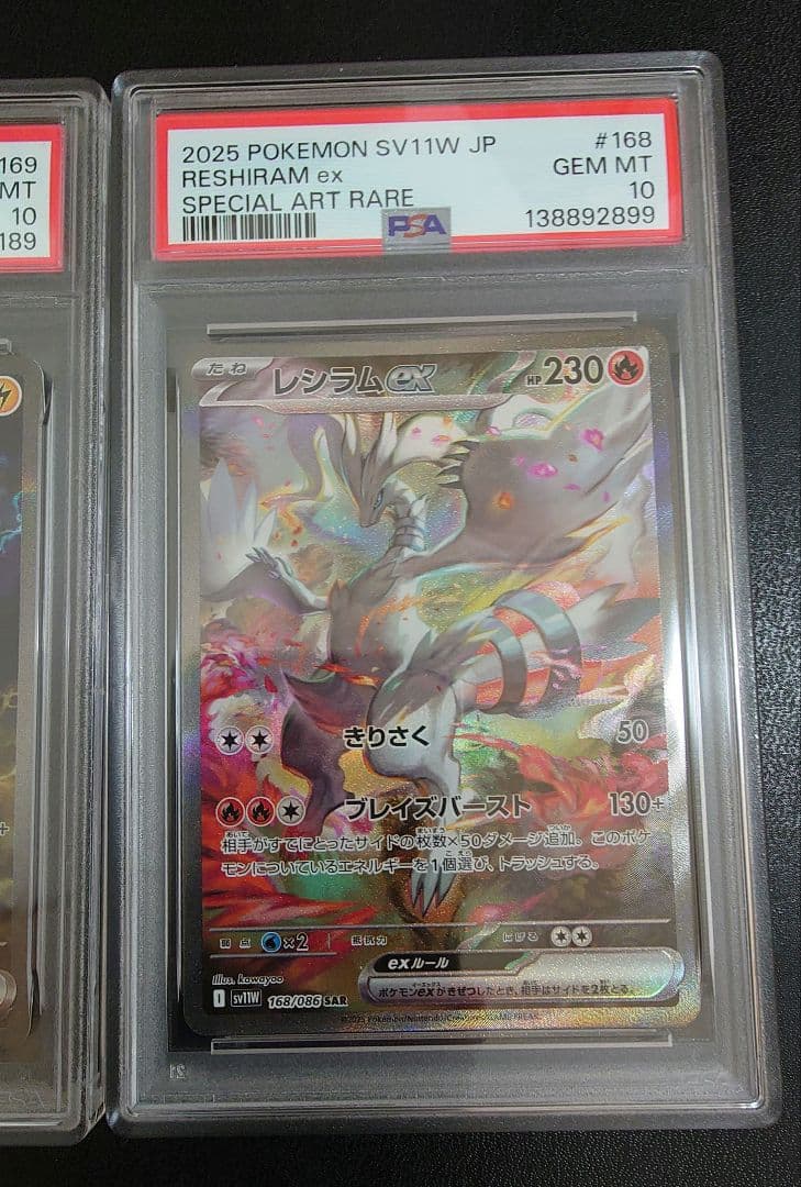 ポケモンPSA10 レシラム SAR ゼクロム SAR PSA10