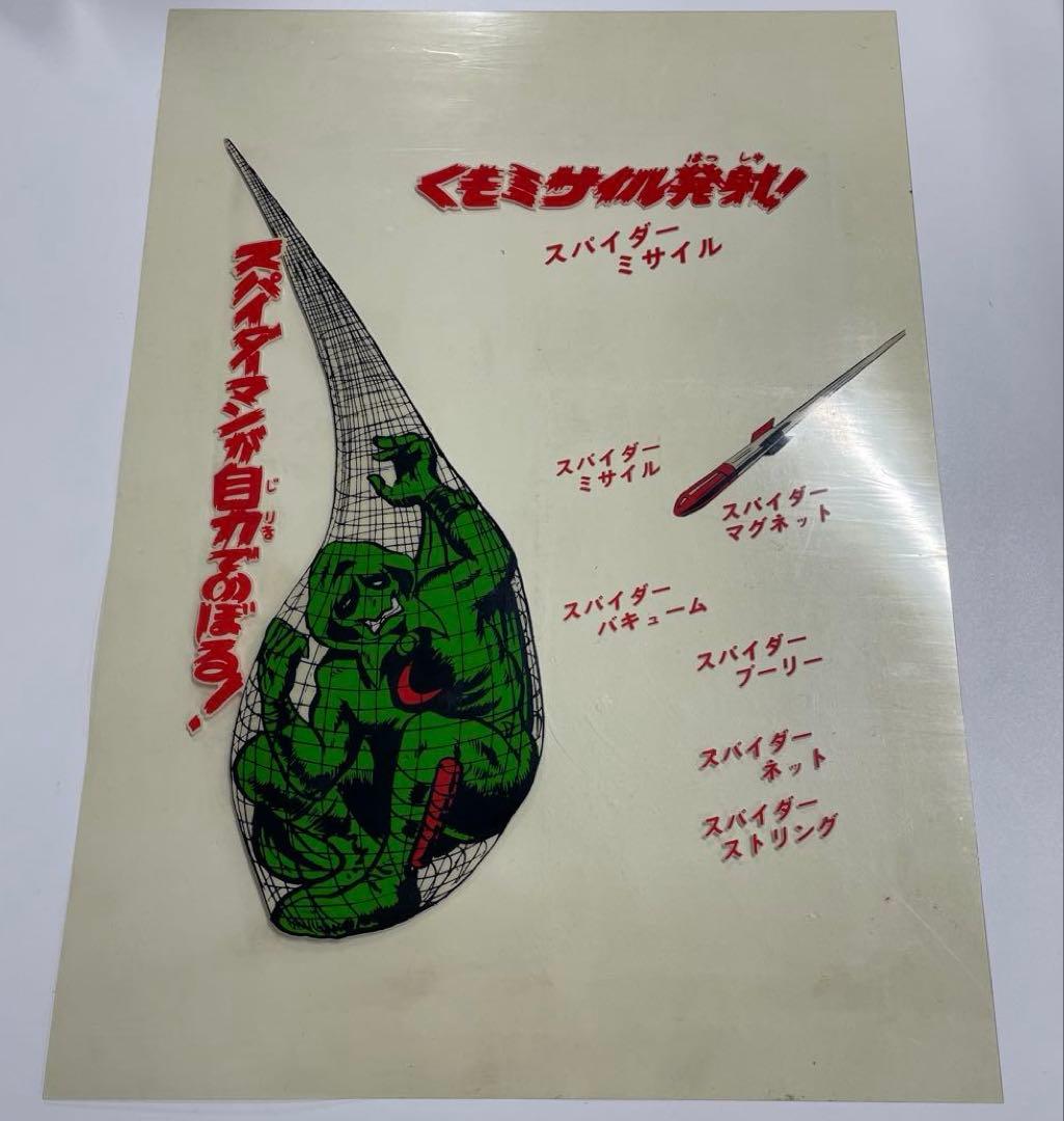 スーパーアクション　スパイダーマン　箱入り　開封品