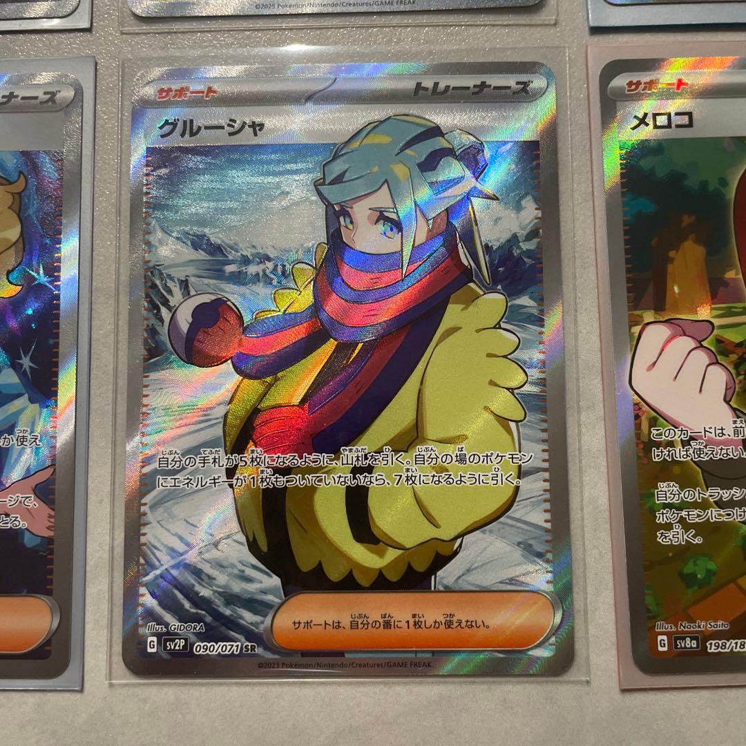 ポケモンカード マツバの確信SAR ヒカリSAR その他サポートSR4枚