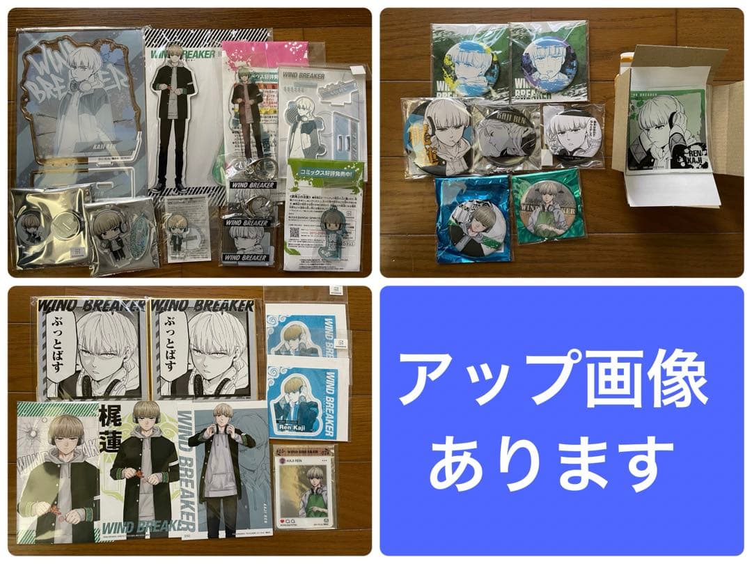 WIND BREAKER梶蓮グッズまとめ