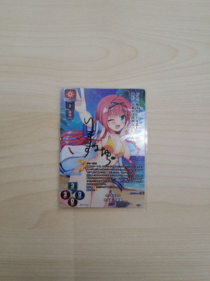 直筆 lycee AsaProject 木ノ本家四女 木ノ本乃来亜 SP サイン