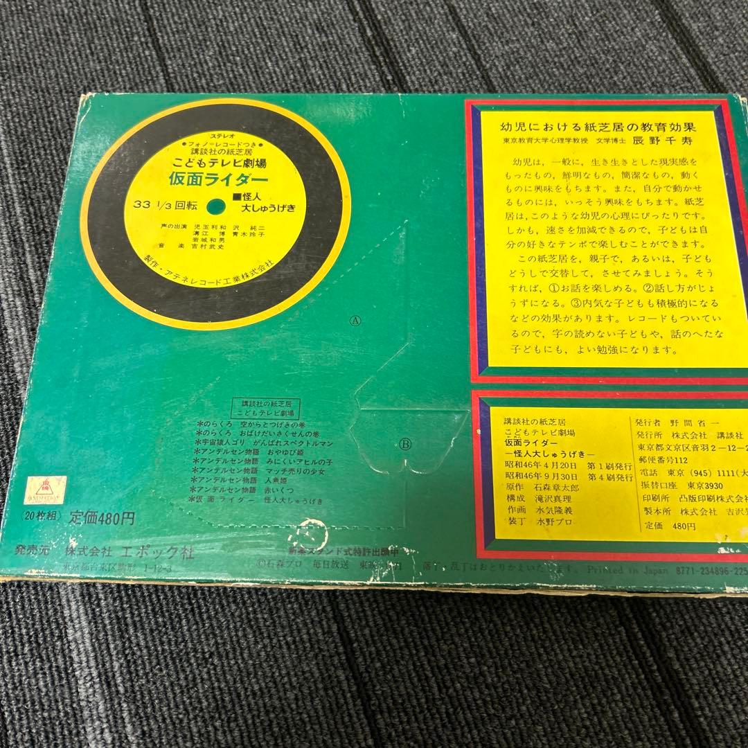 EPOCH 仮面ライダー テレビ型絵本