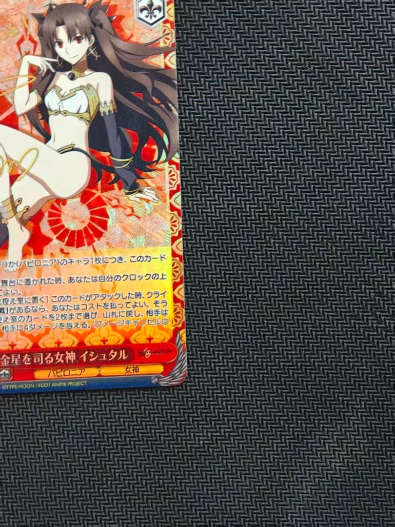 金星を司る女神 イシュタル sp サイン