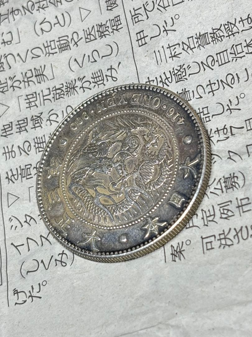 1円銀貨　大正3年　古銭　近代銭　円銀　約26.9g 大型銀貨　一圓