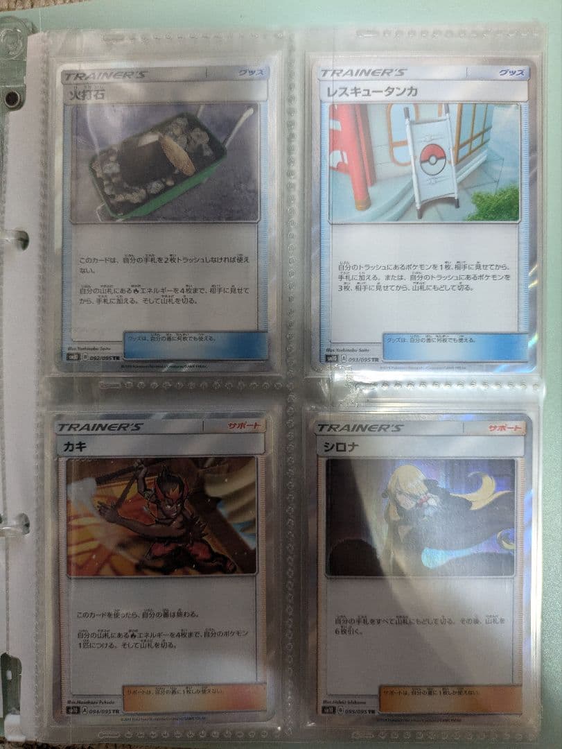 ポケカ　TR　コンプリート