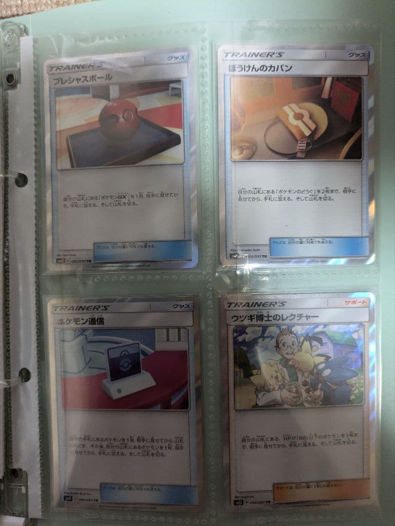 ポケカ　TR　コンプリート