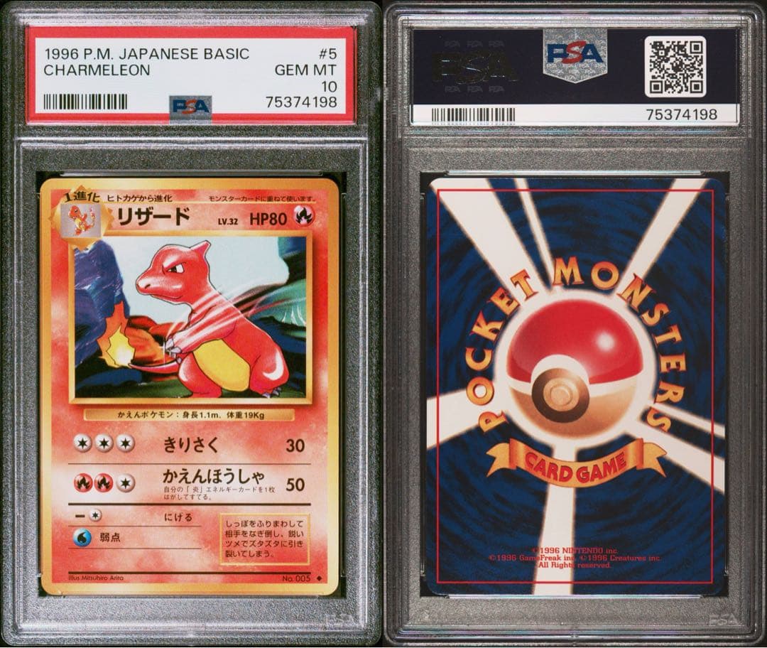 旧裏　リザード　PSA10