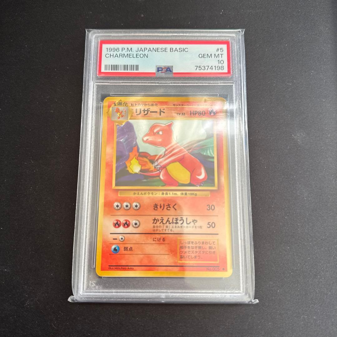 旧裏　リザード　PSA10