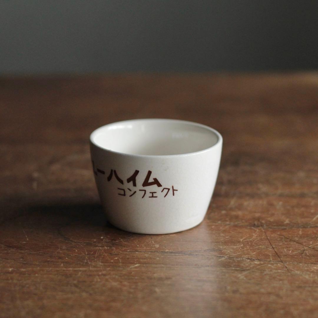 ユーハイム コンフェクト 筒盃 プリン容器 昭和レトロ 古道具 アンティーク