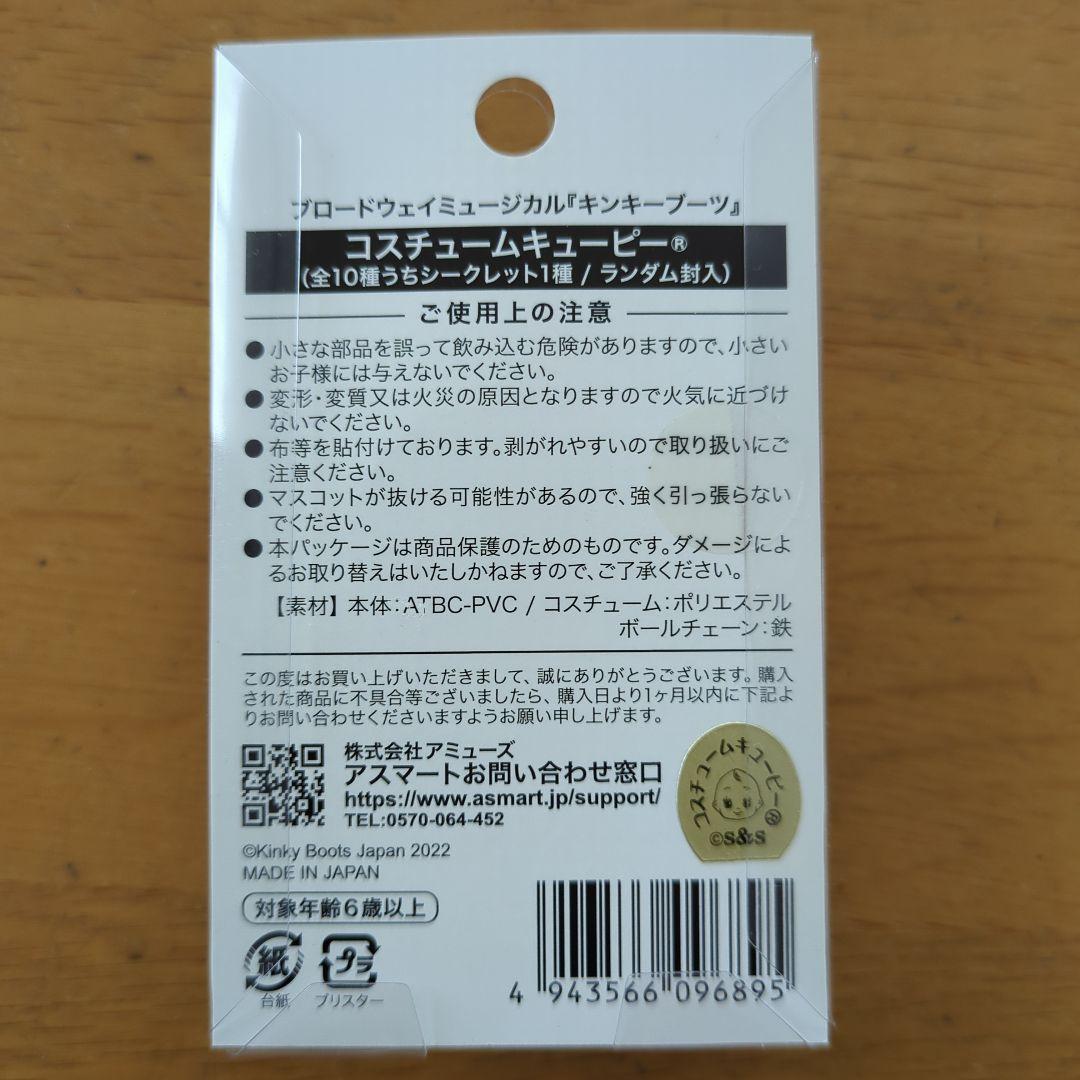 ブロードウェイミュージカル「キンキーブーツ」2022　キューピー 9体