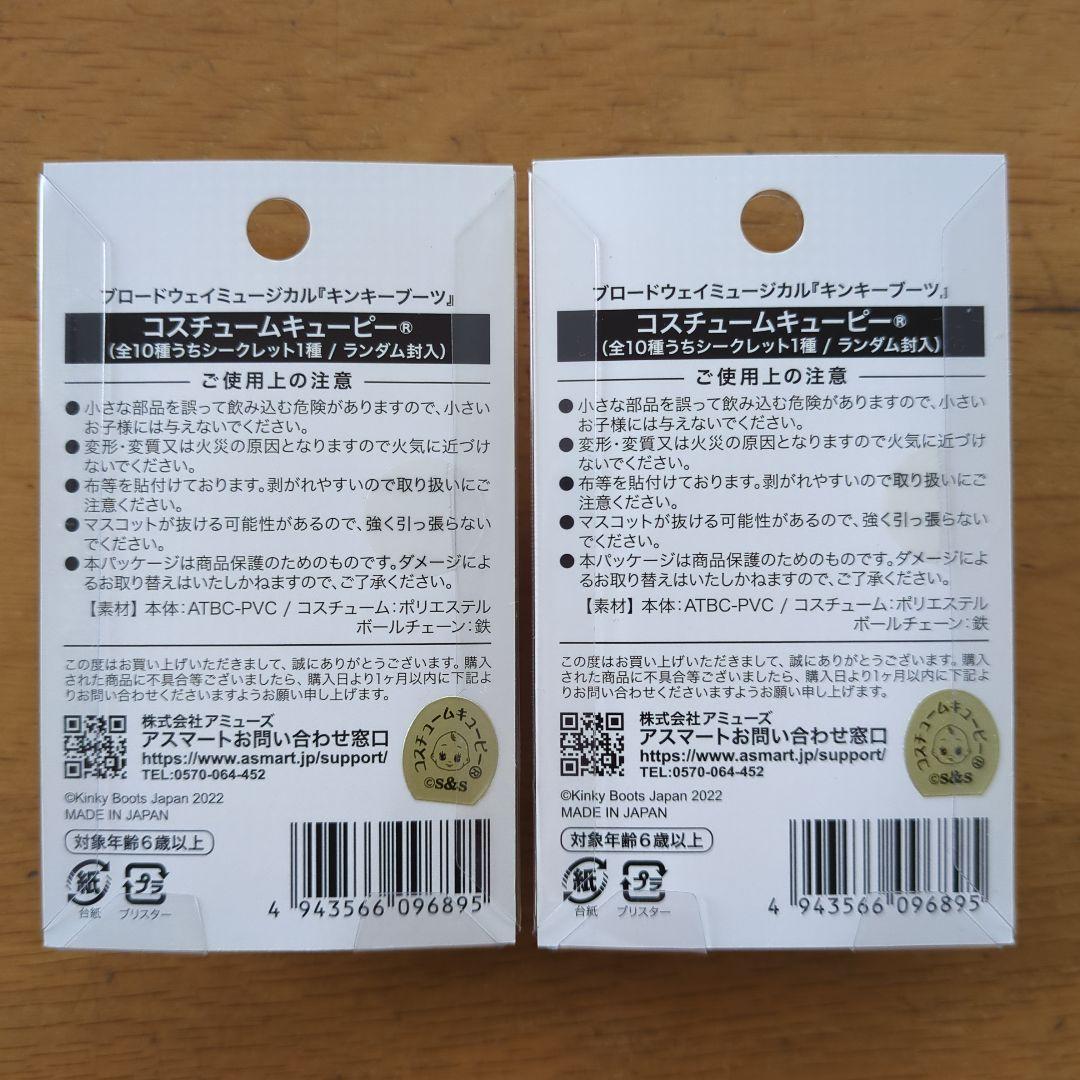 ブロードウェイミュージカル「キンキーブーツ」2022　キューピー 9体