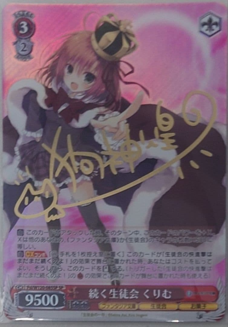 『富士見ファンタジア文庫 Vol.2 』SPカード「続く生徒会 くりむ」
