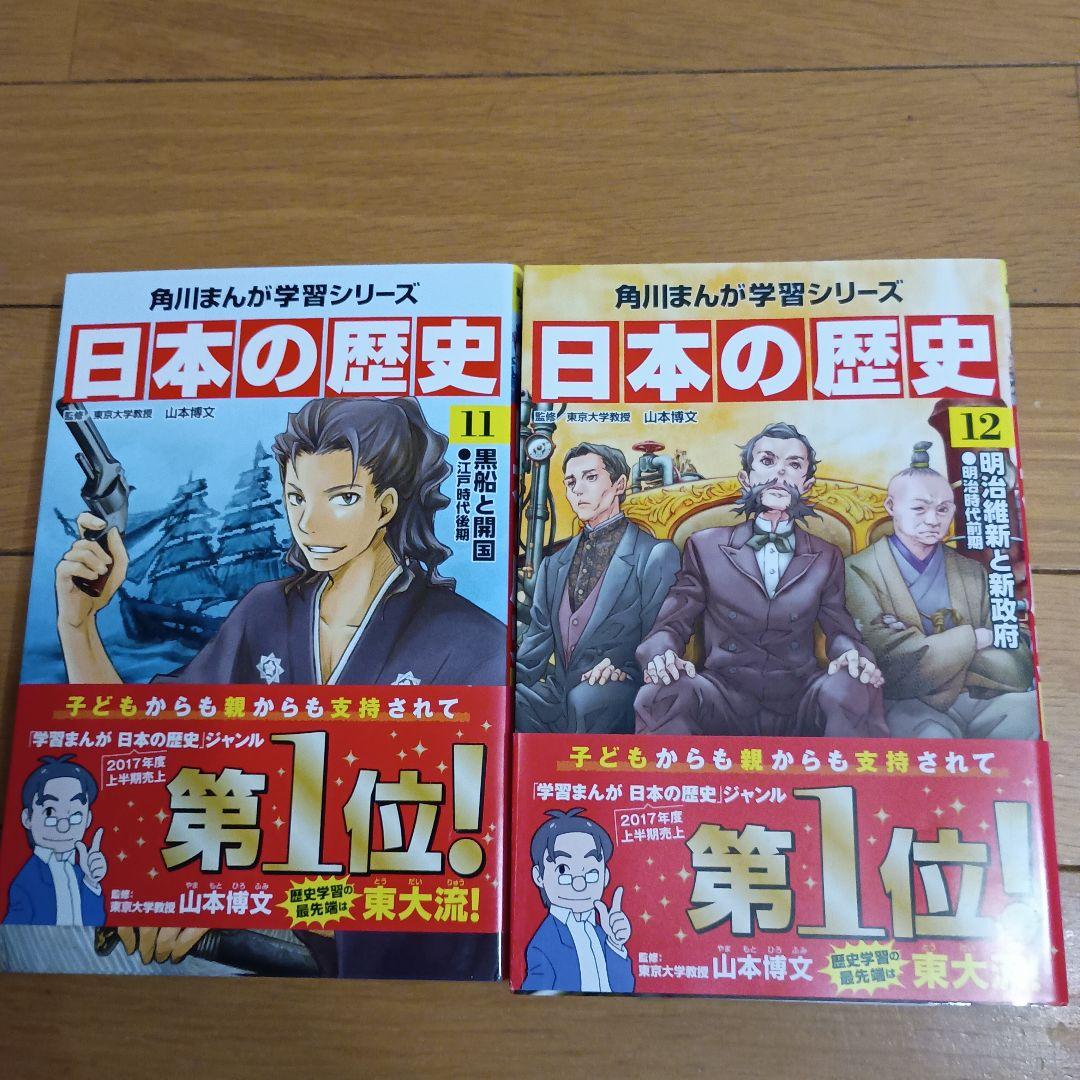 角川まんが学習シリーズ 日本の歴史 1巻から15巻+別巻 歴史まるわかり図鑑
